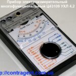 43109 – стрелочный комбинированный аналоговый прибор тестер -мультиметр. Прибор электроизмерительный многофункциональный Ц43109 УХЛ 4, 2